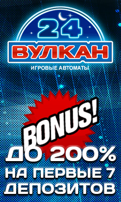 Вулкан 24