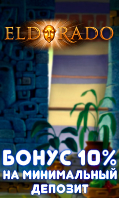Казино Эльдорадо
